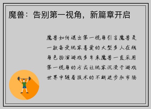 魔兽：告别第一视角，新篇章开启