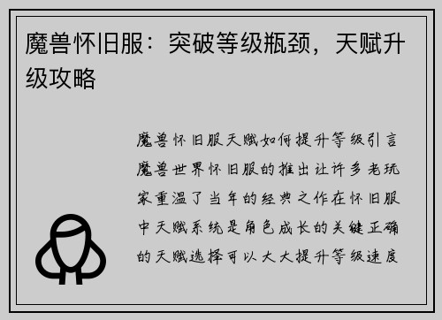 魔兽怀旧服：突破等级瓶颈，天赋升级攻略