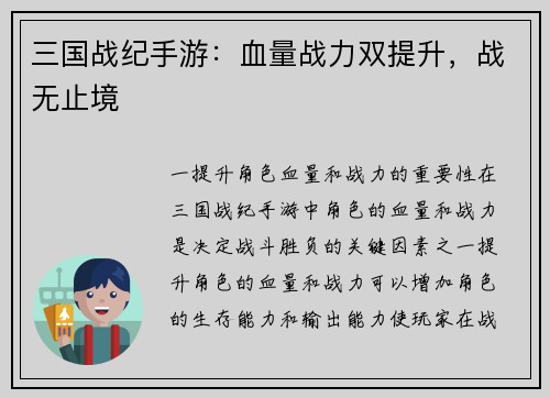 三国战纪手游：血量战力双提升，战无止境