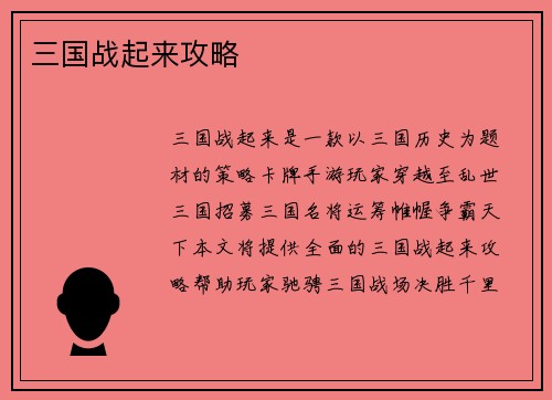 三国战起来攻略