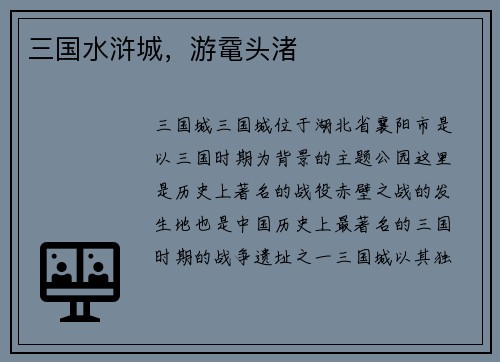 三国水浒城，游鼋头渚