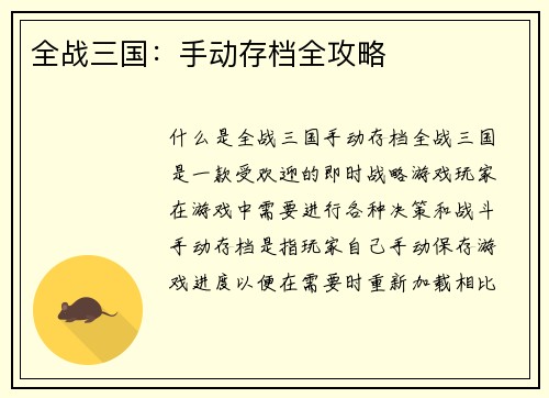 全战三国：手动存档全攻略