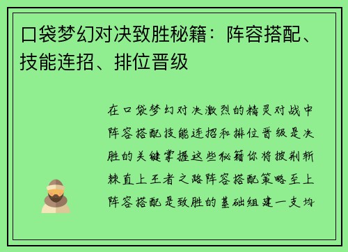 口袋梦幻对决致胜秘籍：阵容搭配、技能连招、排位晋级