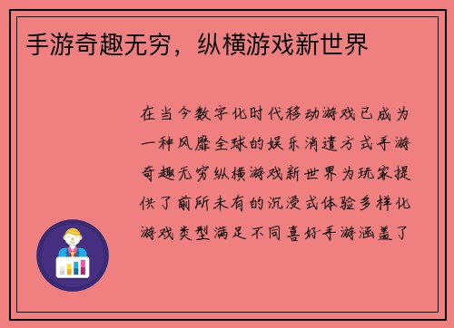 手游奇趣无穷，纵横游戏新世界